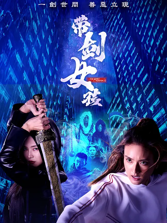 带剑女孩(全集)