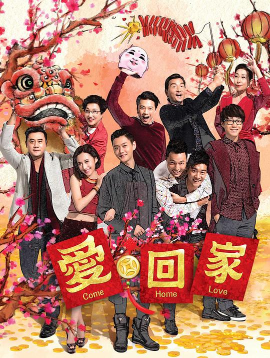 爱回家 （第二辑)(全集)