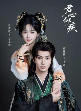 君心似疾(全集)